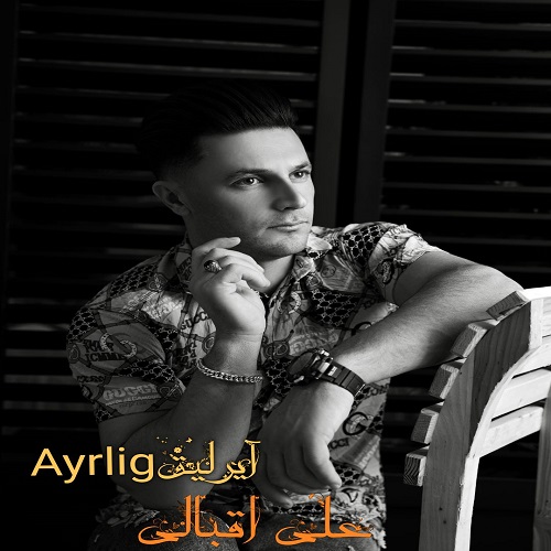 علی اقبالی آیریلیق